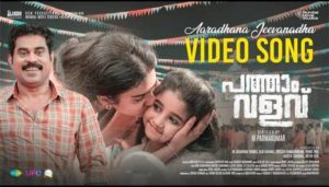 Aaradhana Song Lyrics-Pathaam Valavu