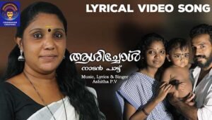 Aashichol Nadan Pattu Lyrics In Malayalam