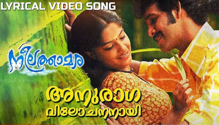 Anuraga Vilochananayi Lyrics Neelathamara