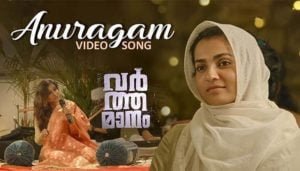 Anuragam Nilakkatha Lyrics Varthamanam (2021) Manjari