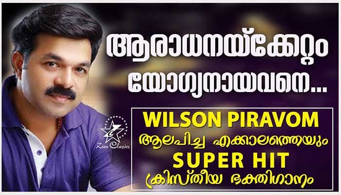 Aradhanakkettam Yogyanayavane Lyrics Divyadanam