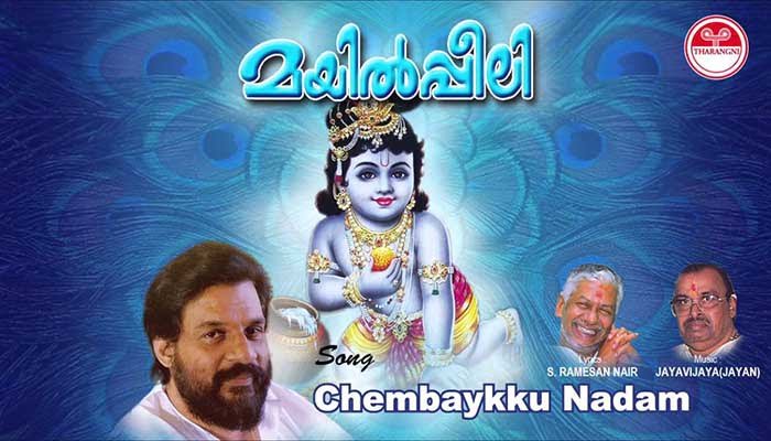 Chembaikku Naadam Lyrics Mayilpeeli K J Yesudas