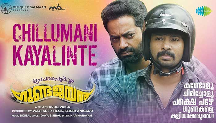 Chillumani Kayalinte Lyrics - Upacharapoorvam Gunda Jayan