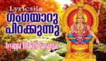 Gangayaaru Pirakkunnu Lyrics Kj Yesudas Ayyappa Bhakthi Ganangal