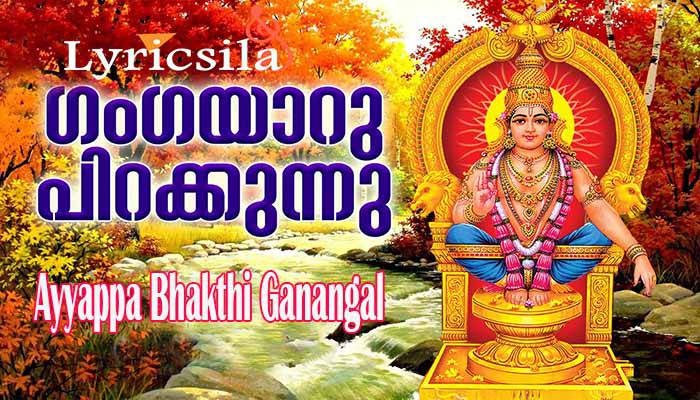 Gangayaaru Pirakkunnu Lyrics Kj Yesudas Ayyappa Bhakthi Ganangal