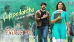 Guppedantha Lyrics - Leharaayi