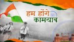 Hum Honge Kamyab Lyrics Hindi Patriotic Song