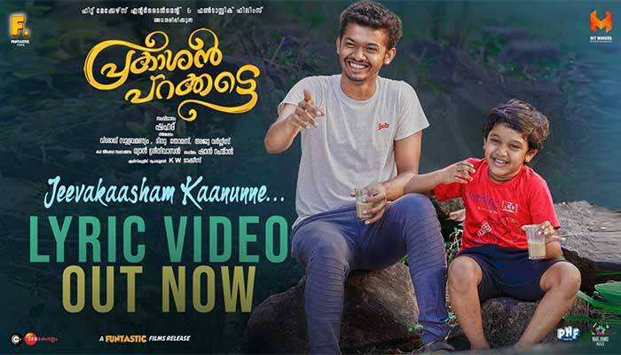 Jeevakaasham Lyrics - Prakashan Parakkatte