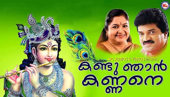 Kandu Njan Kannane Lyrics M.g. Sreekumar, K.s. Chithra