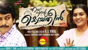 Kannondu Chollanu Lyrics - Ennu Ninte Moideen (2015)