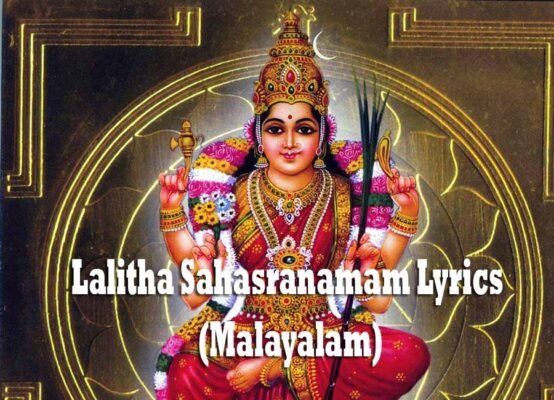Lalitha Sahasranamam Lyrics (malayalam)
