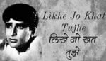 Likhe Jo Khat Tujhe Lyrics-Kanyadaan (1969)