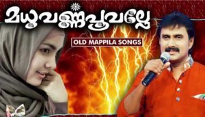 Madhuvarna Poovalle Lyrics Old Mappila Pattukal