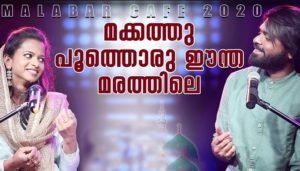 Makkathu Poothoru Song Lyrics - Mappila Pattukal