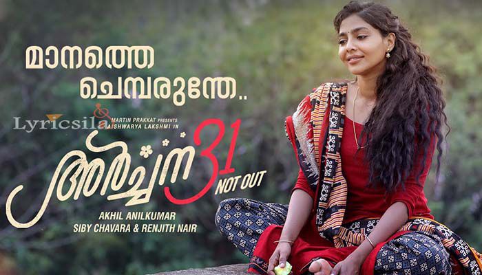 Manathe Chemparunthe Lyrics - Archana 31 Not Out