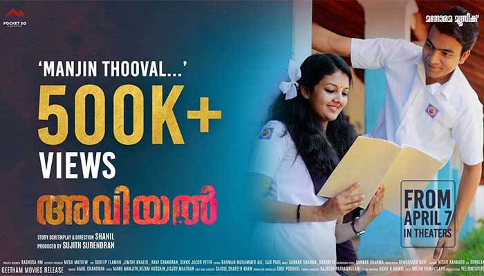 Manjin Thooval Lyrics - Aviyal - KS Chithra, Unni Menon