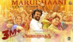 Marudhani Song Lyrics - Annaatthe (Tamil) D.Imman