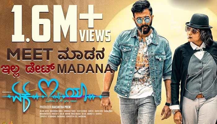 Meet Madana Song Lyrics - Ek Love Ya - Aishwarya Rangarajan