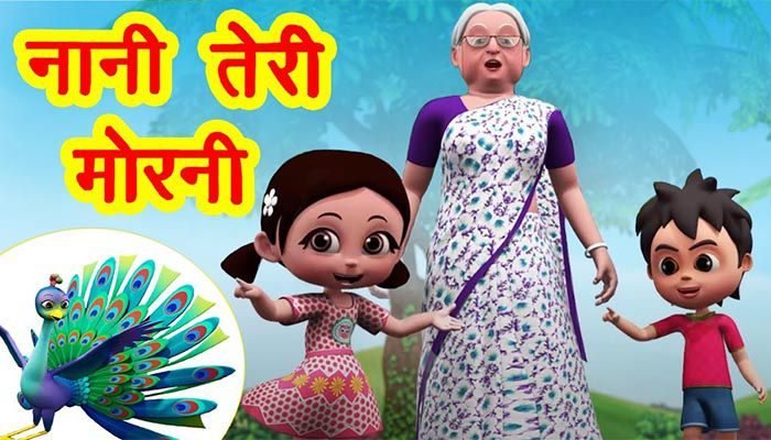 Nani Teri Morni Ko Mor Le Gaye Lyrics - Masoom (1960)