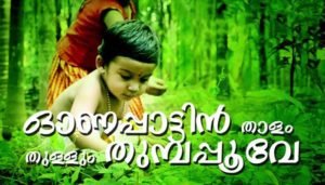 Onapattin Thalam Thullum Lyrics - Quotation