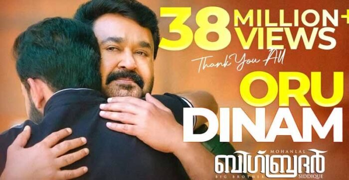 Oru Dinam Lyrics - Big Brother - Deepak Dev, Anand Bhaskar 1 Oru Dinam Lyrics Big Brother