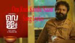 Oru Kuri Kandu Naam Song Lyrics - Vellam