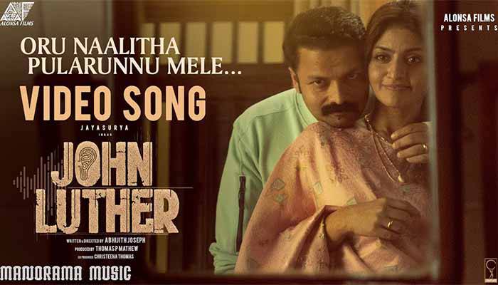 Oru Naalithaa Lyrics - John Luther