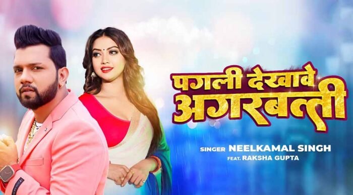 Pagli Dekhave Agarbatti Lyrics Neelkamal Singh