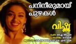 Panineerumayi Puzhakal Lyrics in Malayalam