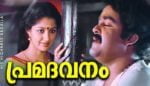 Pramadavanam Veendum Lyrics - His Highness Abdullah (1990)