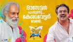 Punnarapoonkattil Lyrics-Keshu Ee Veedinte Naathan