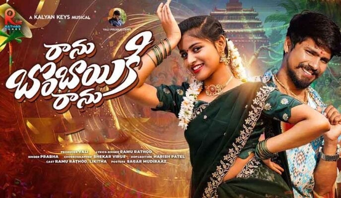 Ranu Bombai Ki Ranu Song Lyrics