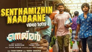 Senthamizhin Naadaane Lyrics-Neymar-Shaan Rahman