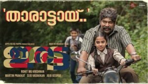 Thaaraattayi Song Lyrics - Iratta