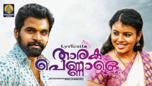 Tharaka Pennale Lyrics - Malayalam Nadan Pattukal 1 Tharaka Pennale Lyrics - Malayalam Nadan Pattukal