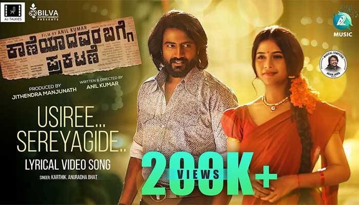 Usiree Sereyagide Lyrics - Kaaneyadavara Bagge Prakatane